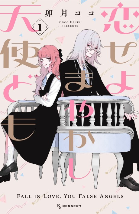 Fall in Love, You False Angels manga